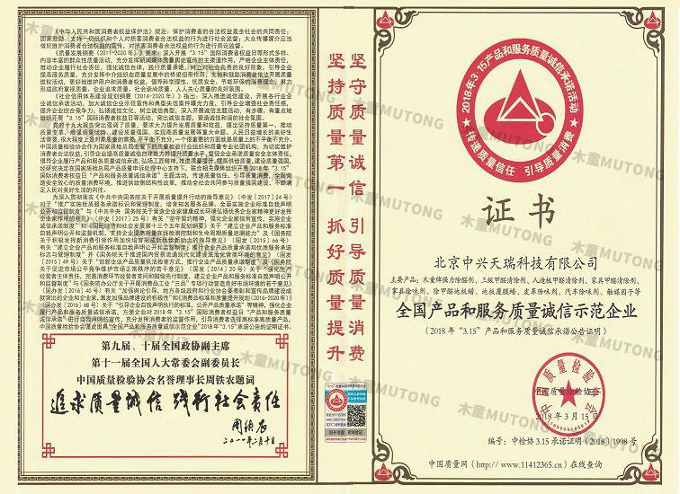 2018全國產(chǎn)品和服務(wù)質(zhì)量誠信示范企業(yè)（?。?jpg